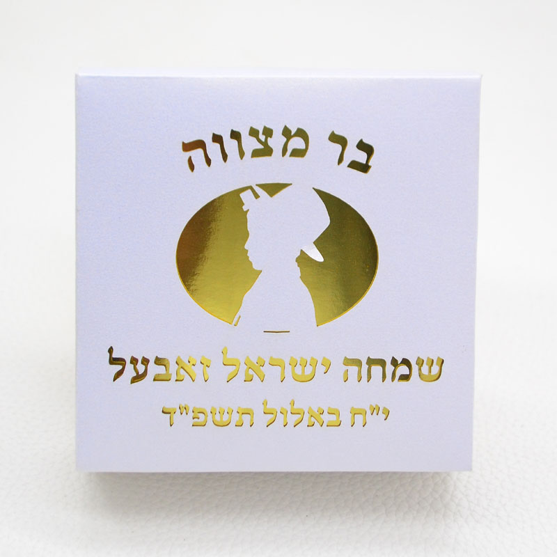 Bar Cart Gold - Mazal Tov Cậu Bé Tefillin Kippah
